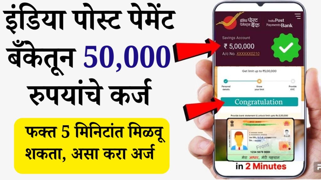 India Post Payment Bank Loan