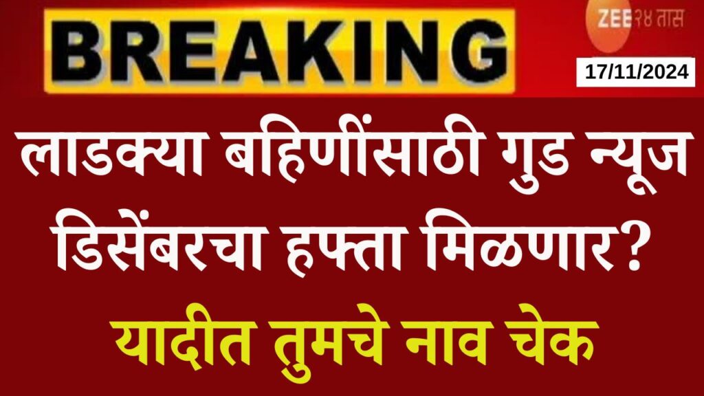 Ladaki Bahin Yojana List