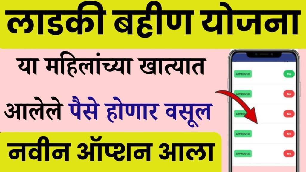 Ladaki Bhain Yojana Aditi Tatkare