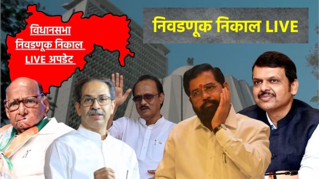 Maharashtra Vidhan Sabha Election Result 2024